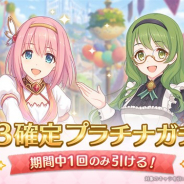 Cygames、『プリンセスコネクト!Re:Dive』で本日より「★3確定プラチナガチャ」を開催 ★3キャラ1体が確定で出現!