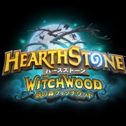 Blizzard Entertainment、『ハースストーン』の新拡張版「妖の森ウィッチウッド」を4月に配信決定 新カード6枚や告知トレーラーも公開