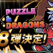 ガンホー、『パズル&ドラゴンズ』で「神羅万象チョコ」とのコラボ第8弾を7月4日より開催 シリーズ最新作より「冒険野郎ヴァン・クロウ」も登場!