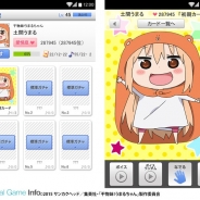 HEROZ、『嫁コレ』にアニメ『干物妹!うまるちゃん』の「土間うまる」を追加 田中あいみさん直筆サインプレゼントキャンペーンも実施中