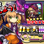 クローバーラボ、『ゆるドラシル』でハロウィンイベント「カボチと魔女と二つの塔」を開催中 期間限定ユニットが手に入る「ハロウィンガチャ」も