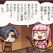 FGO PROJECT、WEBマンガ「ますますマンガで分かる!Fate/Grand Order」の第191話「作戦会議」を公開