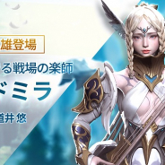 HOUND13、『ハンドレッドソウル』で新英雄『ルドミラ』登場! 新スキン『ヘルセ雅の祭典』も常設販売