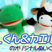 サイバーステップ、クレーンゲームアプリ『トレバ』でパペットマペット出演のTVCMを全国で放映開始! うしくんとカエルくんの限定景品が登場