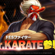 Netmarble、『KOF ALLSTAR』に新FESファイター「Mr.KARATE」が参戦! ガチャチケットなど豪華報酬が手に入るイベントも