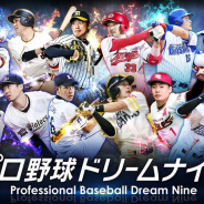KONAMI、『プロ野球ドリームナイン』のサービスを2019年2月28日をもって終了…GREE版のサービス開始から約7年11ヶ月で