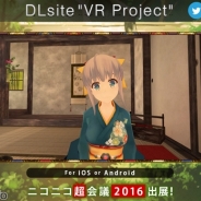 エイシス、「ニコニコ超会議2016」に「DLsite "VR Project"」を出展…2次元専門のVR同人コンテンツが体験できる