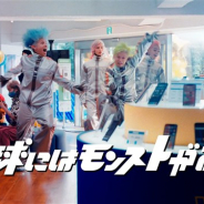 ミクシィ、『モンスト』のTVCM「地球にはモンストがある。」シリーズの4作目「アルバイト」篇を7月5日より放映開始
