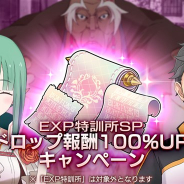 セガ、『リゼロス』で「EXP特訓所SPドロップ報酬100%UPキャンペーン」を開始