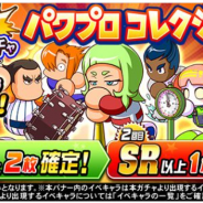 【Google Playランキング(5/8)】「パワプロコレクション」開催で『パワプロ』が5位 『FEH』はピックアップ召喚「反撃武器スキル持ち」でトップ10入り