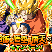 バンナム、『ドッカンバトル』で「悟飯・悟空・悟天」の日キャンペーンを開催 豪華ログインボーナスや特別ミッションが登場