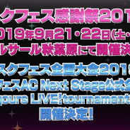 ブシロードとKLab、『ラブライブ!スクフェス』のリアルイベント「スクフェス感謝祭2019」を9月21・22日にベルサール秋葉原で開催決定!