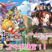 Happy Elements、『ラストピリオド』が「ガールズ&パンツァー 最終章 第1話」とのコラボを実施