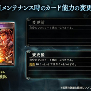 Cygames、『シャドウバース』がベーシックカード7枚の上方修正を発表 「武装強化」や「破邪の光」「次元断」など