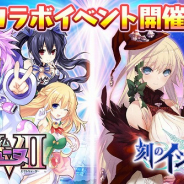 マイネットゲームス、『刻のイシュタリア』で『超次元ゲイム ネプテューヌ』とのコラボレーションイベントを開催!