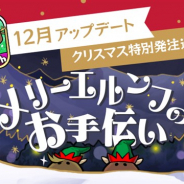 ビーワークス、『NEO なめこ栽培キット』でクリスマスシーズンにぴったりの特別発注を追加