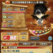 LINEとワンダープラネット、『ジャンプチ』で「邪王炎殺黒龍波を喰らいし者 飛影」がガチャに11日から登場!