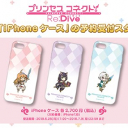 Cygames、『プリンセスコネクト!Re:Dive』の新商品「iPhoneケース(ペコリーヌ/コッコロ/キャル)」の先行予約受付をCyStoreで開始