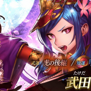 スクエニとヴァンガード、『戦国やらいでか -乱舞伝-』で「宴箱ガチャ」に新LE武将「武田勝頼」「直江兼続」が登場!