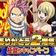 コプロ、『FAIRY TAIL 極・魔法乱舞』で「ありがとう2周年!極盛りキャンペーン」を明日11月29日より開催