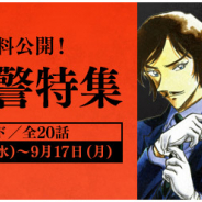 小学館とサイバード、「名探偵コナン公式アプリ」にて週刊少年サンデー40号での新シリーズ連載開始に合わせた「長野県警特集」を実施!