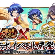 エイチーム、『三国大戦スマッシュ!』が『一騎当千』とコラボイベントを開催 期間中にログインして最高レアリティの「呂蒙子明」を手に入れよう