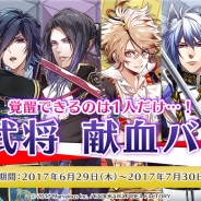 マーベラス、『戦刻ナイトブラッド』公式サイトでTwitter「28武将献血バトル」を開始! 献血ツイートでお気に入りの武将を覚醒させよう