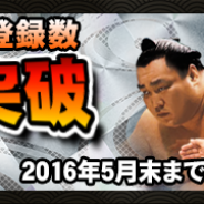 HINATA、『大相撲カード決戦』のユーザー数が30万人を突破 五月場所に向けて恒例の優勝予想イベントを4月28日から開催