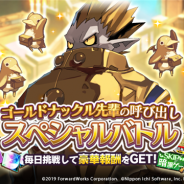 フォワードワークス、『魔界戦記ディスガイアRPG』で「ゴールデンウィーク6大キャンペーン」を開催!