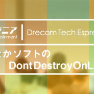 ドリコム、社外勉強会「Drecom Tech Espresso」第6弾を7月30日に開催…Unityエンジニアを集めた座談会形式の勉強会に