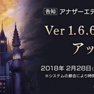 Wright Flyer Studios、『アナザーエデン 時空を超える猫』でVer 1.6.6アップデートを2月28日12時ごろに実施!