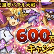 Cygames、『三国志パズル大戦』で600万DL記念キャンペーンを開催。「宝玉割引セール」の開催や1日1回30宝玉プレゼントなど