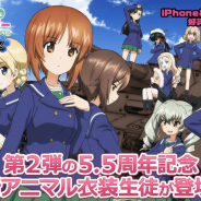 『ガールズ&パンツァー 戦車道大作戦!』で5.5周年記念の新生徒衣装が追加! アニマル衣装のダージリンやアンチョビが登場