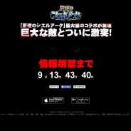 セガネットワークス、『反逆のシエルアーク』の特設サイトで「超大型コラボの実施」を発表。コラボ相手は日本を代表するカリスマ的巨大モンスター?
