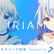 IRIAM、Preferred Networksの技術提供をもとに1枚のイラストをAIで表情豊かに自動モデリングするサービスを提供開始