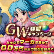 KLab、『キャプテン翼 ~たたかえドリームチーム~』、『BLEACH ブレソル』等でGWキャンペーンを順次開催!