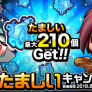 アソビズムとLINE、『LINE トロッコウォーズ』で「水のたましいキャンペーン」を開催 水のたましいを集めて限定ハンターを手に入れよう