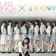 SHOWROOM、「AKB48のオールナイトニッポン」の様子を360度VR映像で”毎週”生配信決定!