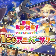 サムザップ、『このファン』で1周年記念キャンペーンを開催! 初のフェス限定メンバー登場や「1st アニバーサリー無料10回ガチャ」などを実施