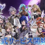 モブキャストゲームス、『ナナカゲ ~7つの王国と月影の傭兵団~』の正式サービス開始 今なら12回分のガチャが回せる!!