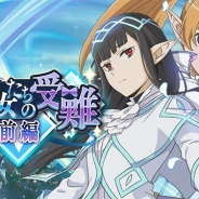 Wright Flyer Studios、『ダンまち~メモリア・フレーゼ~』で6月29日より新イベント「冒険譚『白巫女たちの受難』」を開催