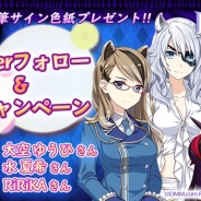 DMM、新感覚リズムミュージカルゲーム『レジェンヌ』で出演声優のサイン色紙が当たる「Twitterフォロー&RTキャンペーン」を開始