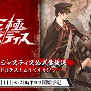 ケイブ、『三極ジャスティス』初の公式生放送を3月1日に実施することを決定 CβTの追加募集も開始