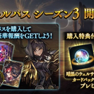 Cygames、『シャドウバース』でバトルパス「シーズン3」を3月30日より開催 プレミアムパスでリーダースキン「バロン」などが手に入る