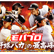 モブキャスト、『モバプロ』方言別に7パターン用意されたTVCMが3月30日より放映開始 「モバプロ 2016 開幕キャンペーン第三弾」も開催