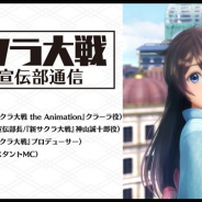 セガゲームス、「サクラ大戦」シリーズの最新情報を配信する公式生放送「サクラ大戦 帝劇宣伝部通信」を2月26日20時より配信