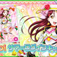 『スクフェス』で「あつあつ!サマーログインキャンペーン」が7月16日より開催…9日ログインで「UR桜内梨子 (覚醒済)」をGET!