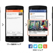 カヤックのスマートフォンゲーム実況録画SDK「Lobi REC SDK」が Androidに対応