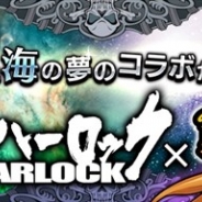 セガゲームス、『戦の海賊』で映画『キャプテンハーロック』とのコラボイベントを開催 クエストクリアで★5コラボキャラをゲットできる