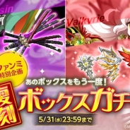 マーベラス、『剣と魔法のログレス いにしえの女神』で攻撃回数100回を誇る「霊刀イザナミ」などが手に入る「復刻ボックスガチャ」を開催!